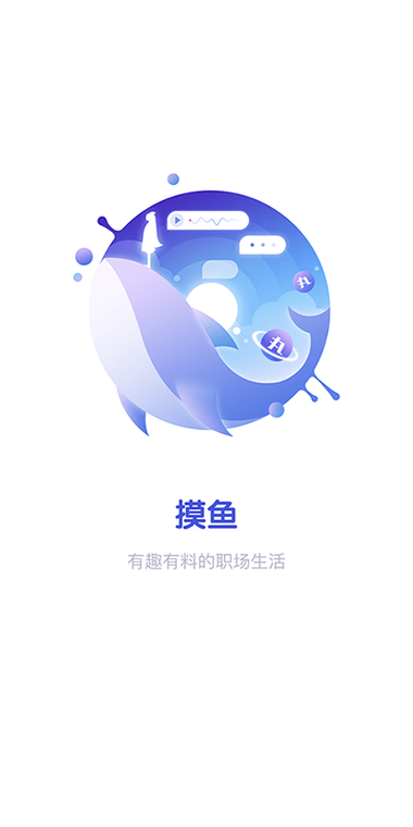 摸鱼正版下载