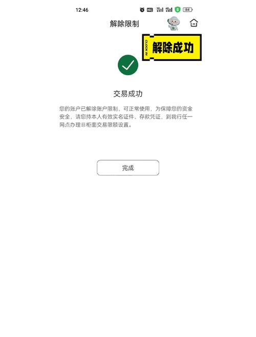 邮政银行卡被限制非柜面怎么解除图标