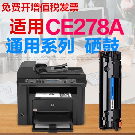 惠普1536用什么型号粉盒缩略图