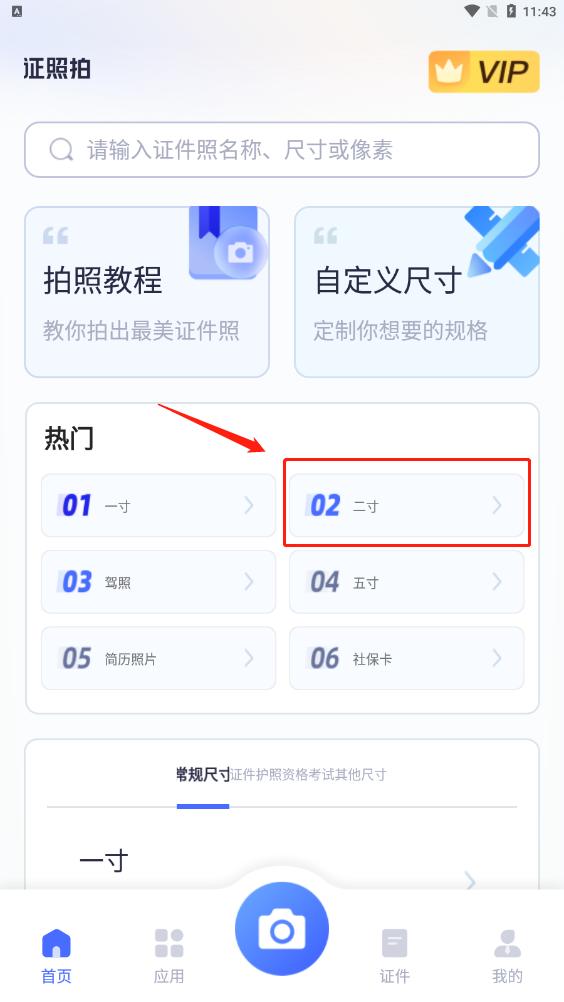 苹果手机证件照怎么拍游戏截图