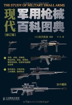 游戏中各种枪械的种类