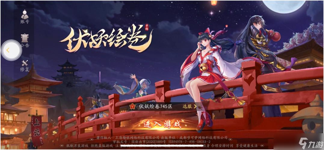 伏妖绘卷缩略图