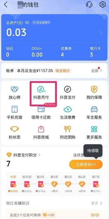 抖音开通的微信支付怎么关闭图标