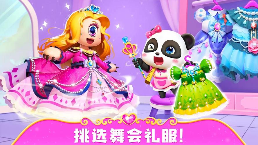 公主化妆舞会宝宝巴士缩略图