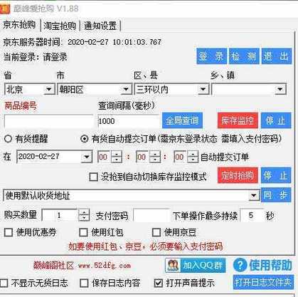 抢购助手by吾爱小蔡