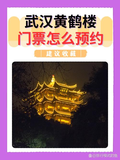 武汉网上预约景点图标