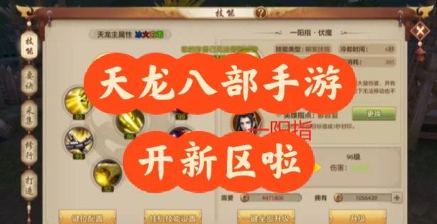 天龙八部手游凤凰技能搭配图标