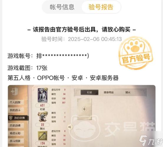 第五人格账号密码怎么登录缩略图