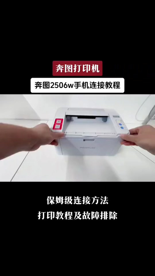 奔图打印手机怎么打印图标