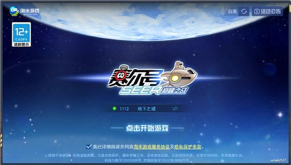 赛尔号h5版本缩略图