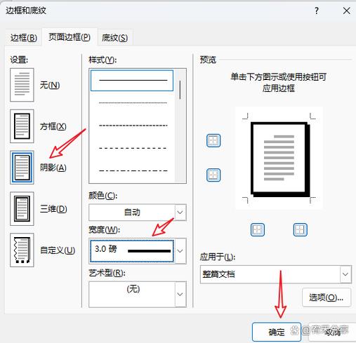 阴影边框怎么弄