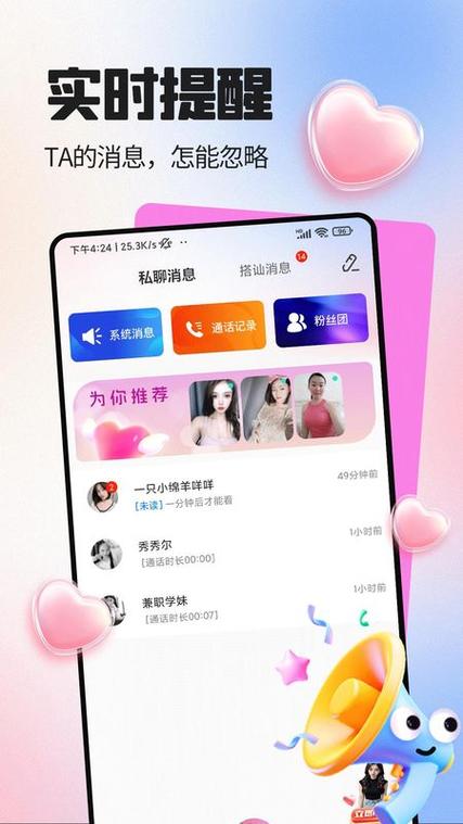 爱语app聊天缩略图