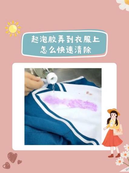 衣服除胶小妙招图标