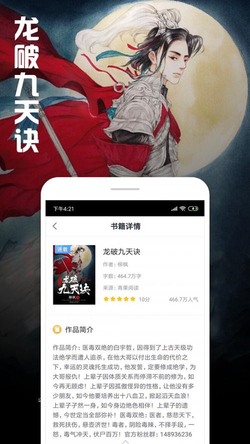 快读全本小说app旧版缩略图