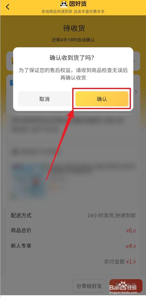 美团外卖顾客不点确认收货缩略图