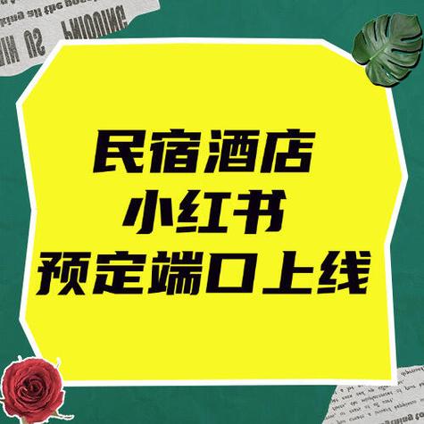 民宿全额退款技巧缩略图