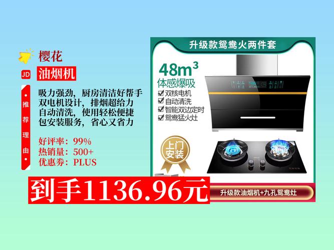 樱花油烟机价格表缩略图