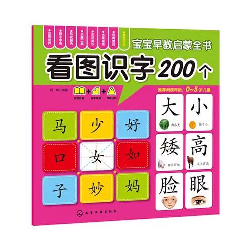 宝宝识字启蒙缩略图
