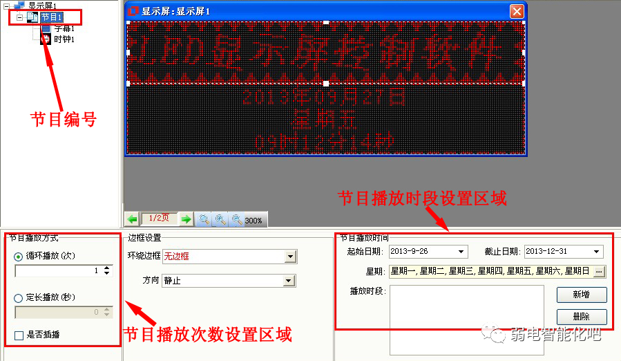 led控制屏软件教程缩略图