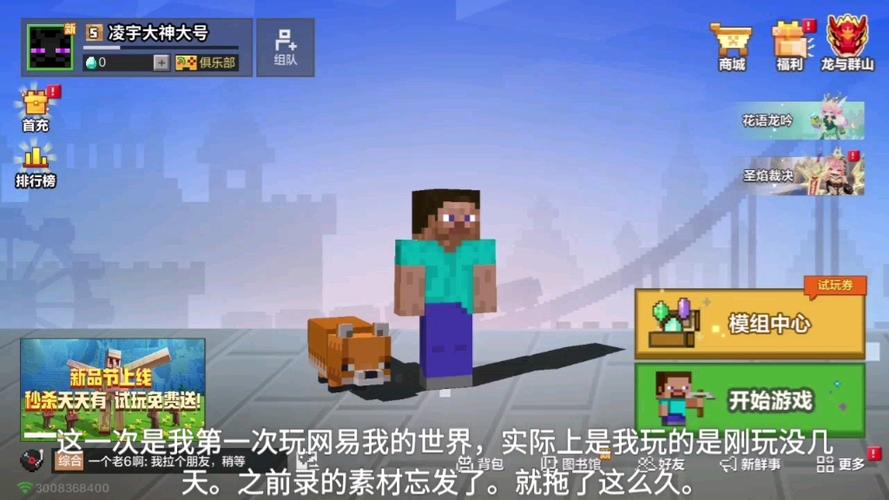 网易mc最老版本2017游戏截图