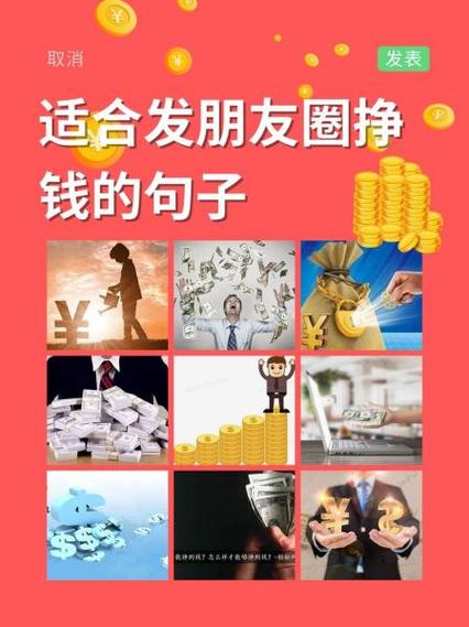 发圈赚钱每天四块缩略图