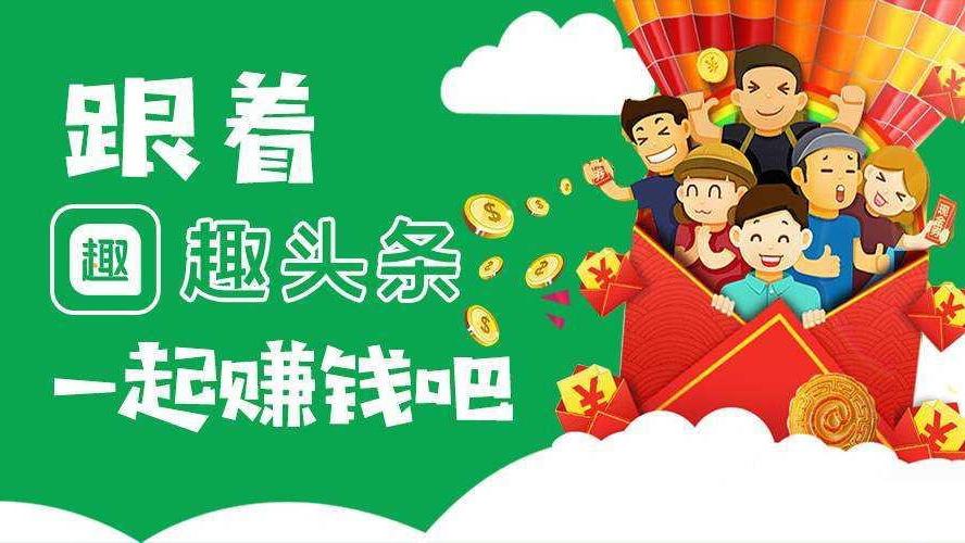 趣头条看新闻赚钱下载缩略图