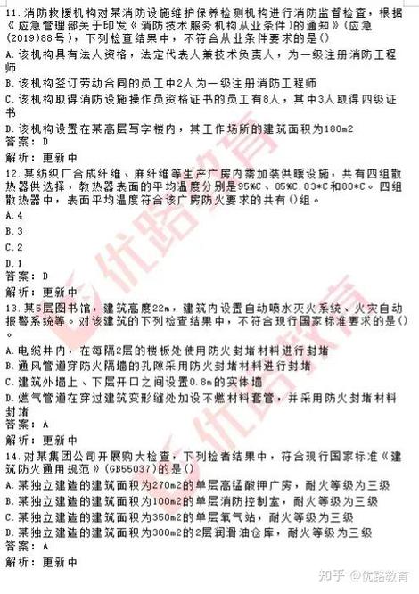 消防证考试试题及答案游戏截图