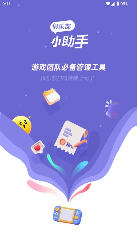 俱乐部小程序