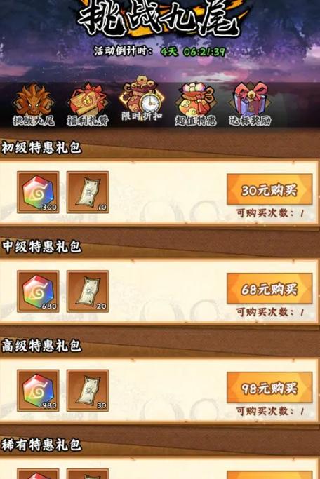 火影忍者MOD作弊菜单下载游戏截图