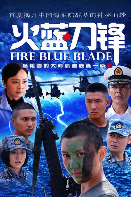 火蓝刀锋免费高清全集图标