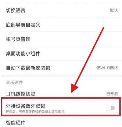 网易云音乐歌词如何显示游戏截图