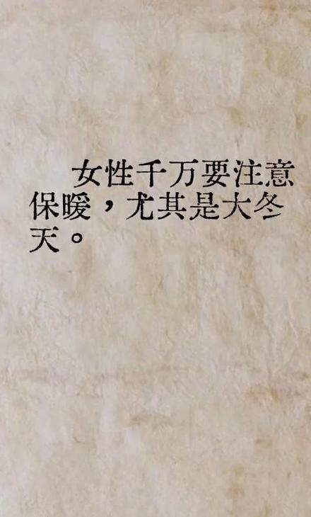 女性长期从事低温工作