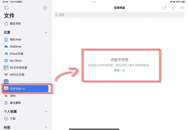 百度云任务限制保存失败什么意思截图