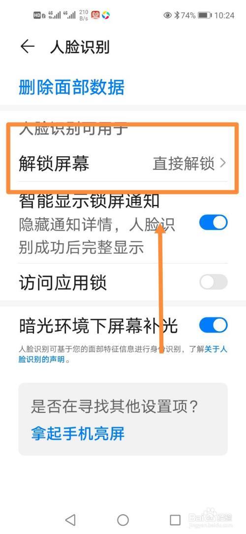 人脸识别门锁怎么设置图标