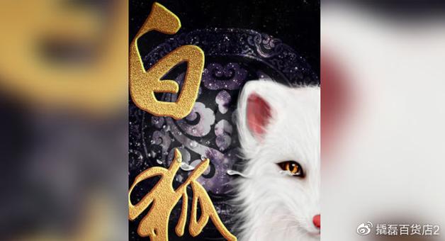 百变大侦探白狐凶手是谁