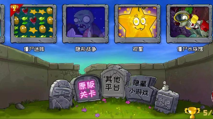pvz迷你游戏隐藏关