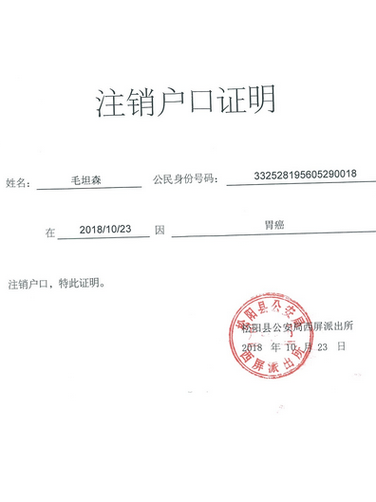 户口注销的证明材料图标