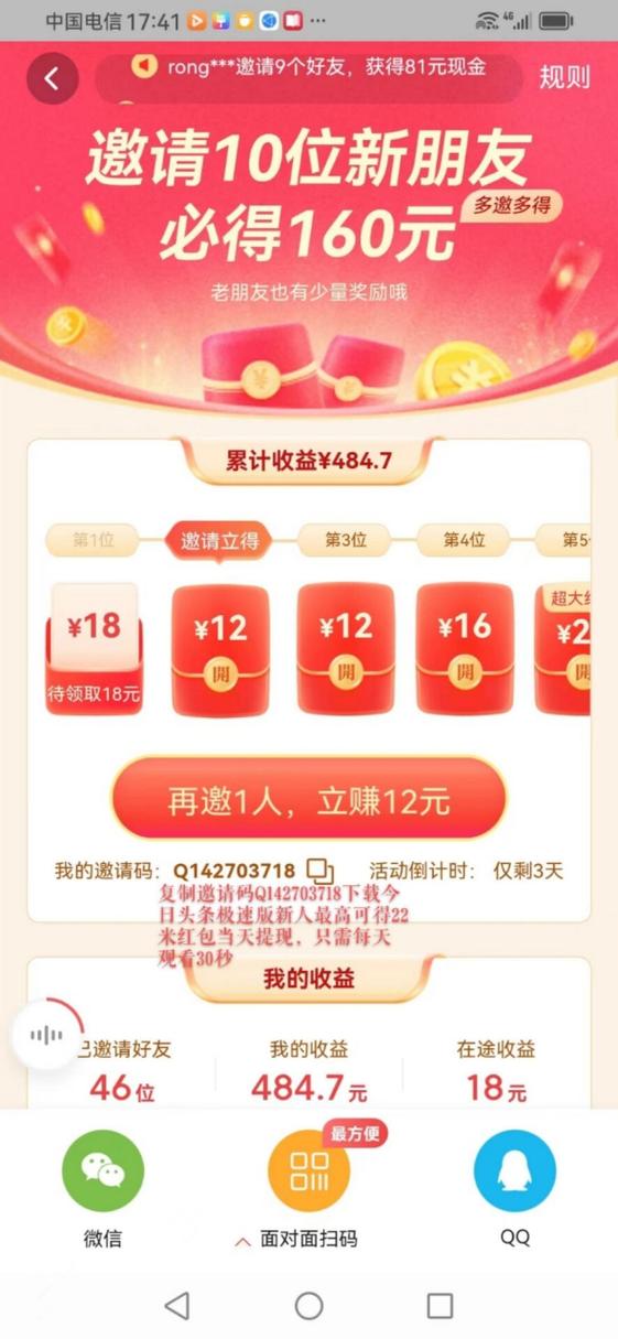今日头条什么版本能赚钱缩略图