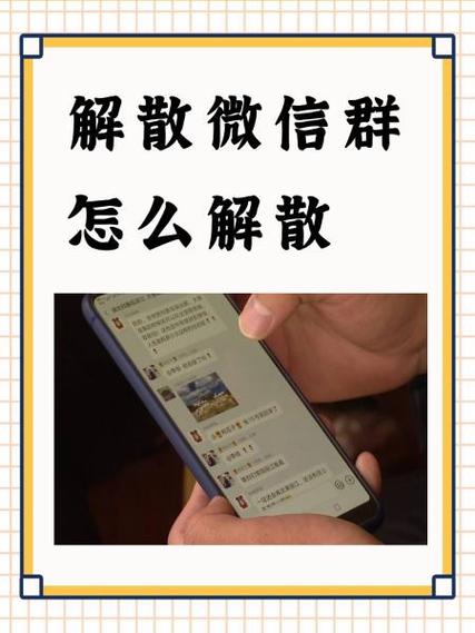 微信群被解散会显示什么