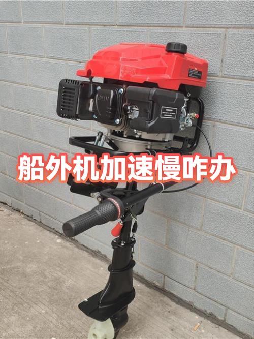 船外机加速无力缩略图