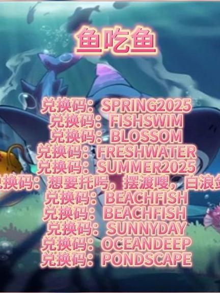 鱼吃鱼兑换码2023最新缩略图