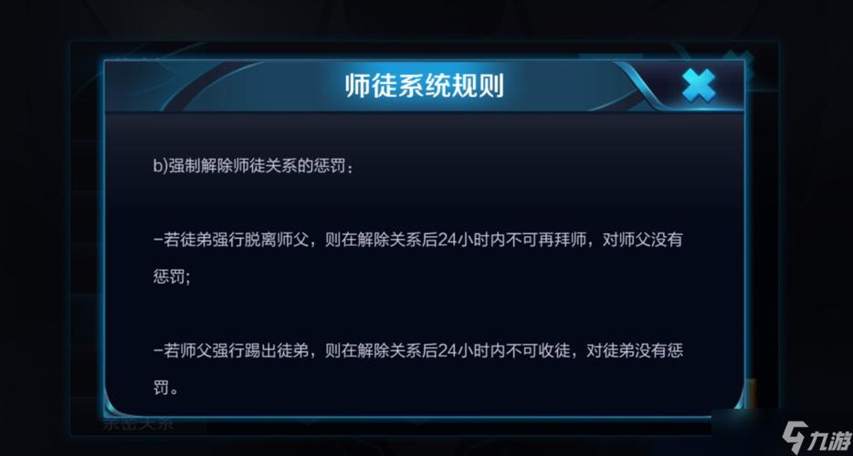 王者荣耀徒弟解除师徒关系图标