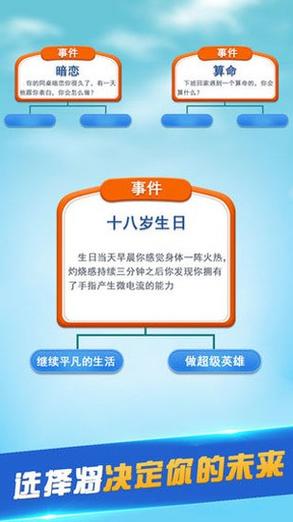 中国式人生破解版无限金币下载缩略图