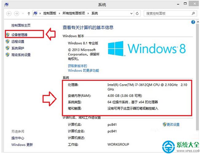 windows7如何查看电脑配置游戏截图