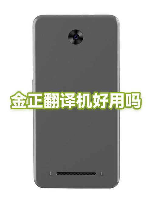 金正翻译机使用教程缩略图