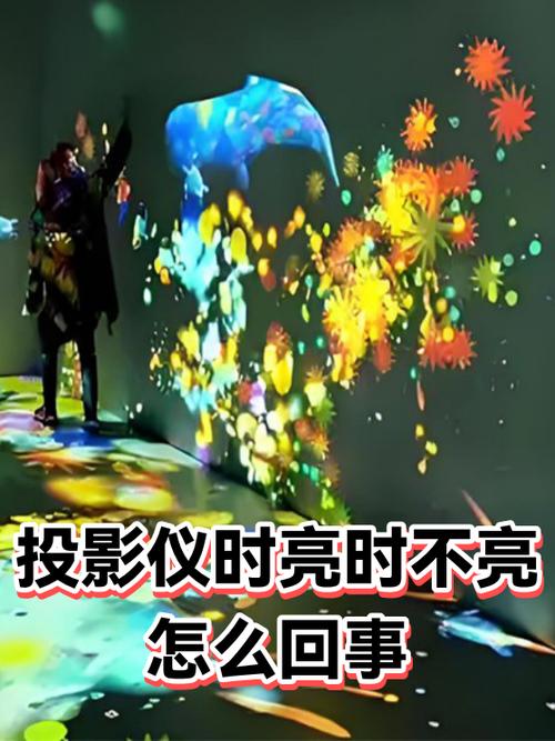 投影仪放着就突然不亮了缩略图