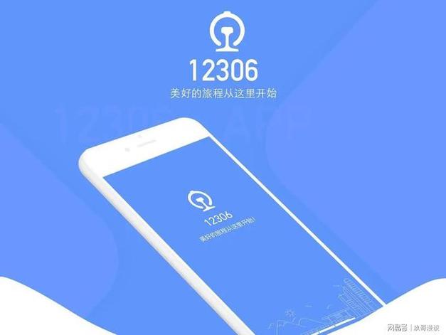 12306网上订火车票下载游戏截图