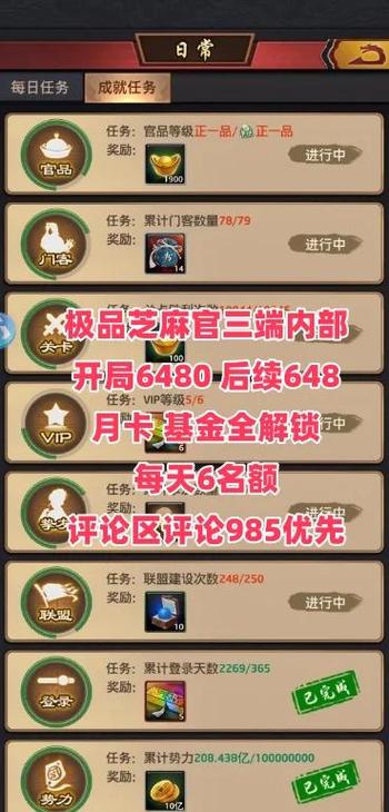 极品芝麻官攻略缩略图