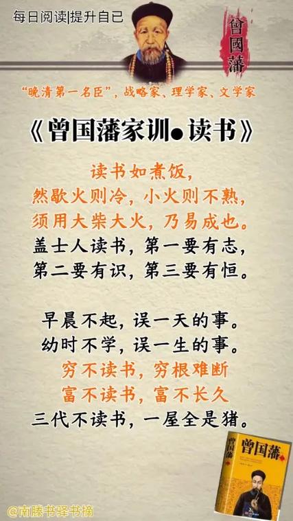 曾国藩全文阅读缩略图