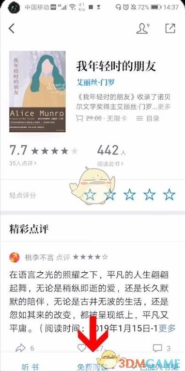 微信读书币图标